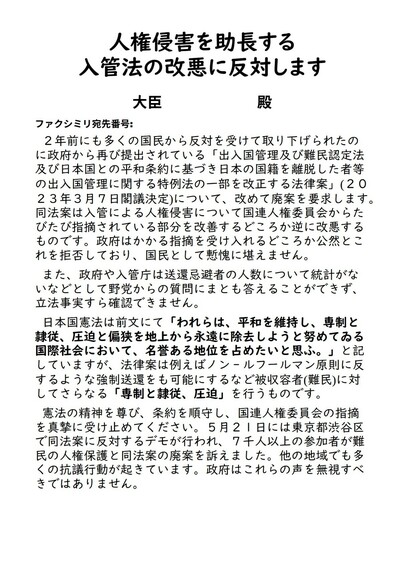 宛先の名前やファクシミリ番号が空欄なだけで総理あてのものと同内容
