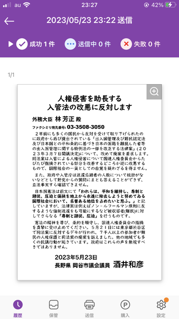 林芳正外相あてに(以下同文)