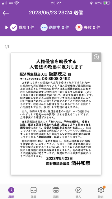 長野4区選出の後藤茂之経済再生担当相あてに(以下同文)